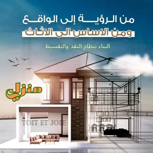 مؤسسة في الهندسة المعمارية والتهيئة الداخلية والبناء بنظام ا