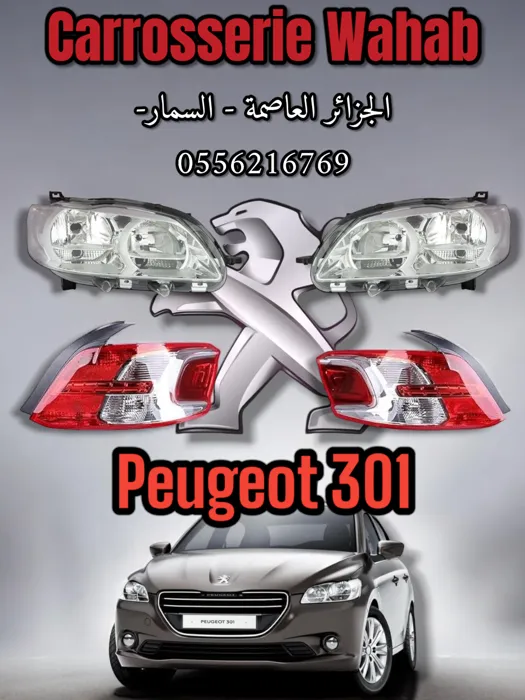 بيع قطع غيار هيكل مختلف السيارات 
Renault - Peugeot - Citro