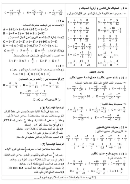 تقديم دروس تقوية خاصة في👈
 الطور الابتدائي : جميع المواد
