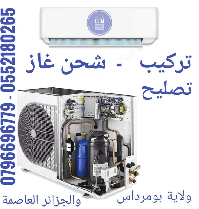 ⬇️خدمات تركيب و تصليح( متنقل)
Service d'installation et ⬇️r