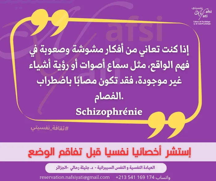 Psychologue 
Psychothérapeute  
دكتورة نفسية..معالجة نفسية