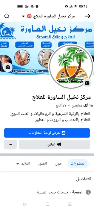 حجامة و تدليك علاجي