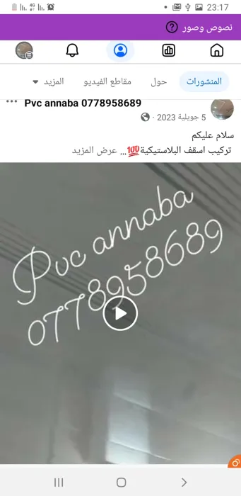 تركيب الأسقف البلاستيكية خبرة 9 سنوات 
https://www.facebook