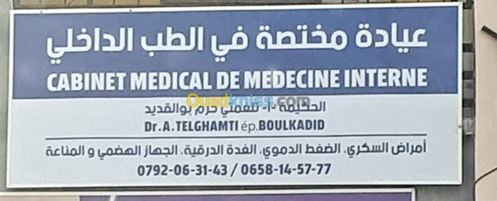 معاينة طبية
تعلن الحكيمة ا تلغمتي عن افتتاح عيادة في الطب ال