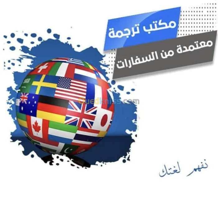 Traduction Officielle & ترجمة رسمية
Traduction Officielle Ce