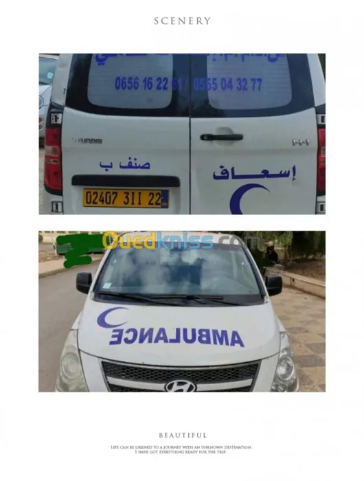 Transport sanitaire.سيارة اسعاف.
نقل المرضى... transport de 