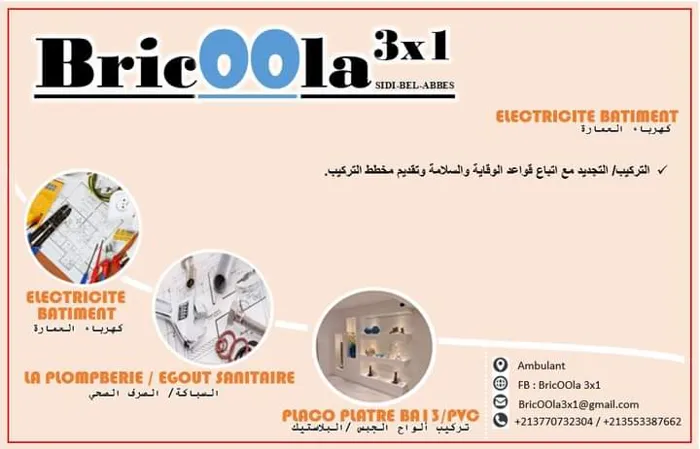 اسم المؤسسة: BricOOla3x1

تأسست مؤسسة BricOOla3x1 لتكون في