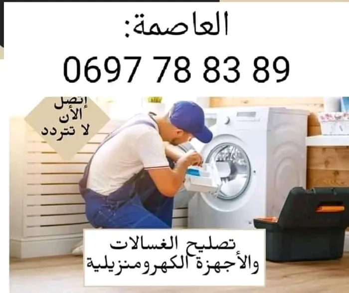 🙋مرحبا بيكم(خدمةوسومة)💁💁 🚨📢 تركيب و تصليح اجهزة التبريد